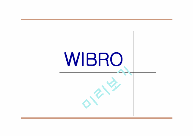 wibro 기술의 모든것   (1 )